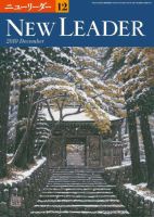 ニューリーダー 2010年12月号 表紙