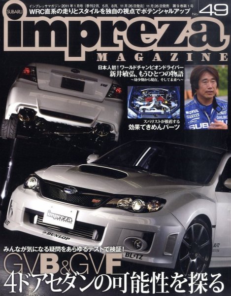 impreza MAGAZINE（インプレッサマガジン） NO.49 (発売日2010年11月26日) 表紙