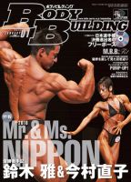 月刊 ボディビルディングセット　01 月刊ボディビルディング 2023年1月号 (発売日2022年11月25日) | 雑誌