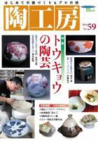 陶工房 No.59 表紙
