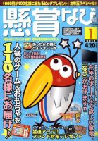 懸賞なび 1月号 表紙