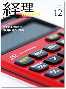 月刊経理ウーマン 2010年12月号 (発売日2010年11月20日) 表紙