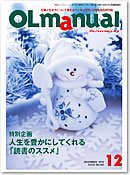 月刊OLマニュアル 2010年12月号 (発売日2010年11月25日) 表紙