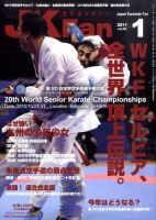 空手道マガジンJKFan（ジェーケイファン） VOL.96 表紙