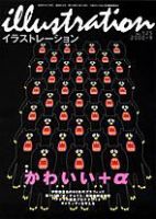 イラストレーション (Illustration) No.125 (発売日2000年07月27日) 表紙