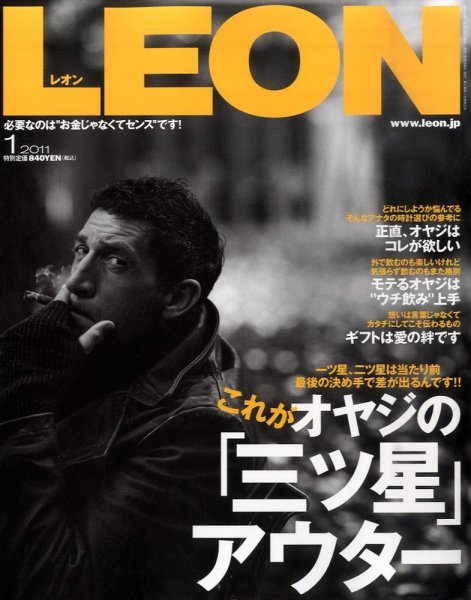 LEON（レオン） 1月号 (発売日2010年11月24日) 表紙