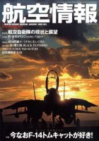 航空情報 2011年1月号 (発売日2010年11月20日) 表紙