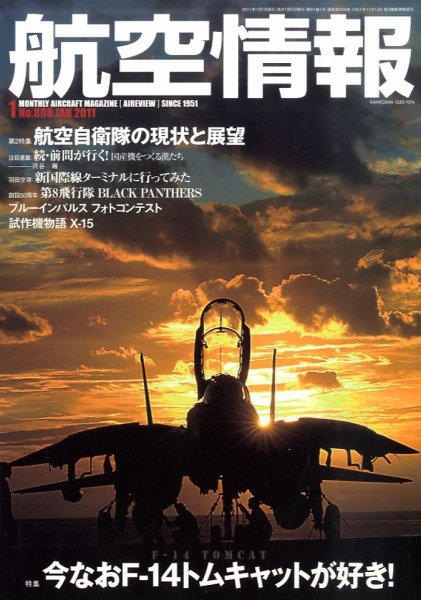 航空情報 2011年1月号 (発売日2010年11月20日) 表紙