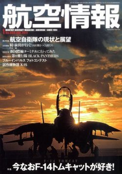 航空情報 2011年1月号 (発売日2010年11月20日) 表紙