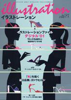 イラストレーション (Illustration) No.127 (発売日2000年11月27日) 表紙