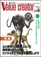 2020 VALUE CREATORのバックナンバー (2ページ目 45件表示) | 雑誌/電子書籍/定期購読の予約はFujisan