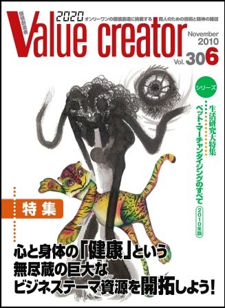 2020 VALUE CREATOR ３０６号 (発売日2010年11月20日) 表紙