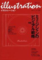 イラストレーション (Illustration) No.129 (発売日2001年03月27日) 表紙