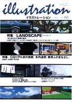 イラストレーション (Illustration) No.130 (発売日2001年05月27日) 表紙