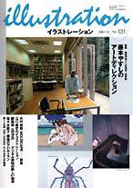 イラストレーション (Illustration) No.131 (発売日2001年07月27日) 表紙