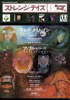 ストレンジデイズ 1月号 (発売日2010年11月20日) 表紙