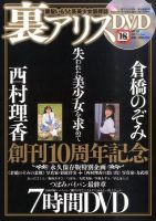 裏アリス 1月号 (発売日2010年11月20日) 表紙