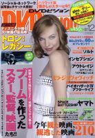 DVD＆ブルーレイVISION 12月号 (発売日2010年11月20日) 表紙