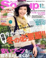 Soup.(スープ) vol.115 (発売日2010年11月22日) 表紙