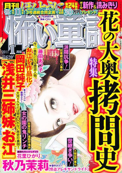 ほんとうに怖い童話 1月号 (発売日2010年11月24日) 表紙