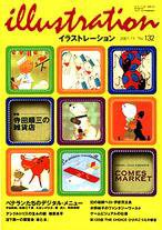 イラストレーション (Illustration) No.132 (発売日2001年09月27日) 表紙