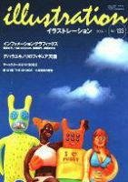 イラストレーション (Illustration) No.133 (発売日2001年11月27日) 表紙