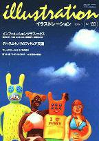 イラストレーション (Illustration) No.133 (発売日2001年11月27日) 表紙