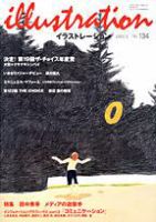 イラストレーション (Illustration) No.134 (発売日2002年01月27日) 表紙