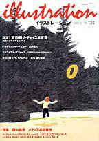 イラストレーション (Illustration) No.134 (発売日2002年01月27日) 表紙