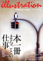 イラストレーション (Illustration) No.135 (発売日2002年03月27日) 表紙