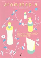 アロマトピア(aromatopia) No.103 (発売日2010年11月25日) 表紙