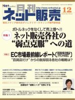 ネット販売 12月号 (発売日2010年11月25日) 表紙
