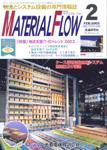 月刊マテリアルフロー 2月号 (発売日2003年02月01日) 表紙