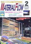 月刊マテリアルフロー 2月号 (発売日2003年02月01日) 表紙