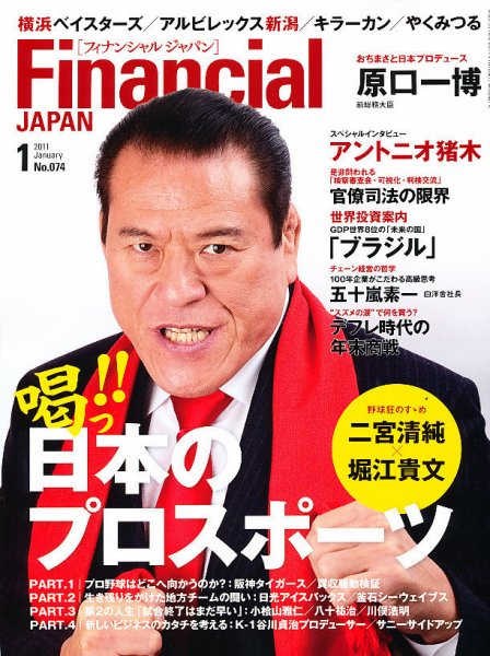 フィナンシャルジャパン 2011年1月号 (発売日2010年11月20日) 表紙