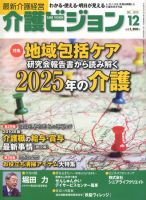 介護ビジョン 12月号 (発売日2010年11月20日) 表紙