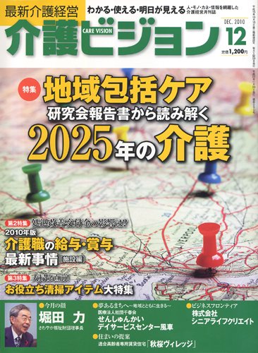 介護ビジョン 12月号 (発売日2010年11月20日) 表紙