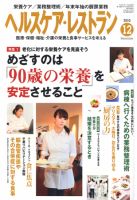 ヘルスケア・レストラン 12月号 表紙
