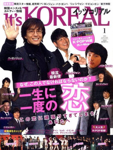 It’s KOREAL（イッツコリアル） 1月号 (発売日2010年11月26日) 表紙