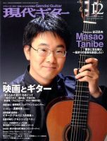 現代ギター2010年 のバックナンバー | 雑誌/電子書籍/定期購読の