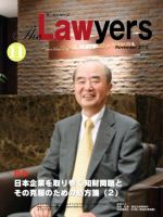 The Lawyers(ザ・ローヤーズ) 2010年11月号 (発売日2010年11月20日) 表紙