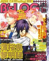 B's-LOG (ビーズログ) 1月号 表紙