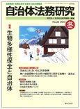 季刊 自治体法務研究 2010年冬号 (発売日2010年11月22日) 表紙