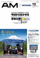 AM NETWORK（オートマートネットワーク） 2010年12月号 (発売日2010年11月25日) 表紙