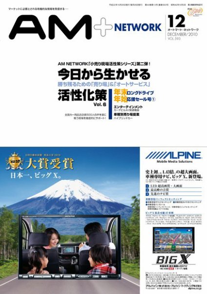 AM NETWORK（オートマートネットワーク） 2010年12月号 (発売日2010年11月25日) 表紙