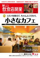 新しい飲食店開業 2010年12月号 表紙