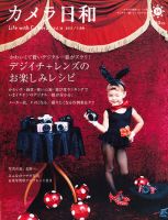カメラ日和 Vol.34 (発売日2010年11月20日) 表紙