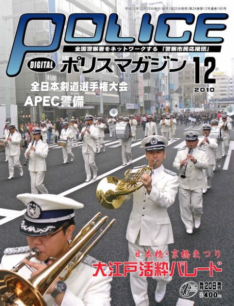 ポリスマガジン 10年12月号 (発売日2010年11月20日) 表紙