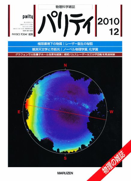 パリティ 12月号 (発売日2010年11月25日) 表紙