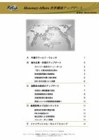 世界潮流アップデート 第366号 表紙